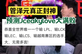 爱游戏体育-JackeyLove官方宣布爆冷新规，G2引发争议！